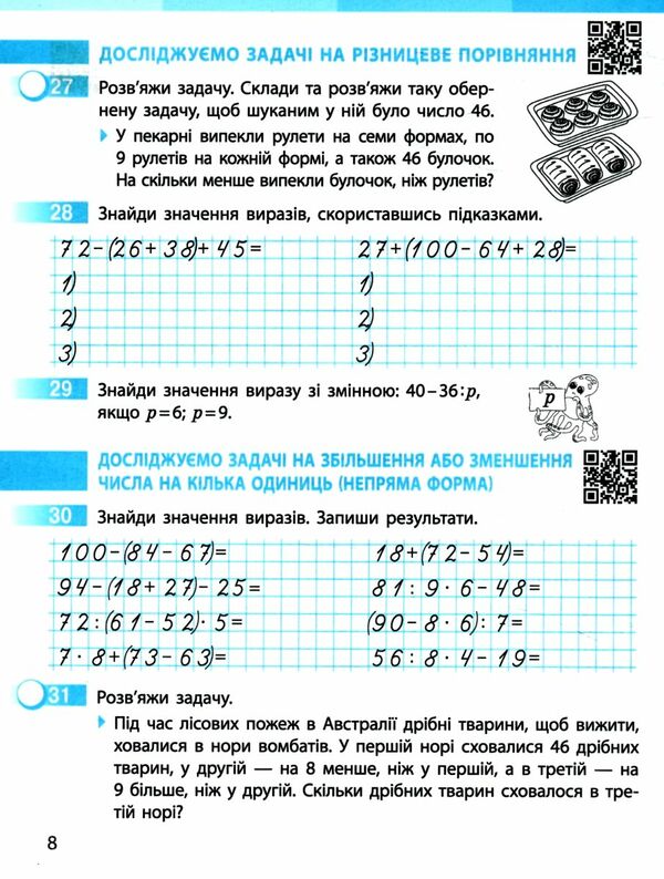 зошит з математики 3 клас частина 1 із 2-х частин Ціна (цена) 65.25грн. | придбати  купити (купить) зошит з математики 3 клас частина 1 із 2-х частин доставка по Украине, купить книгу, детские игрушки, компакт диски 3