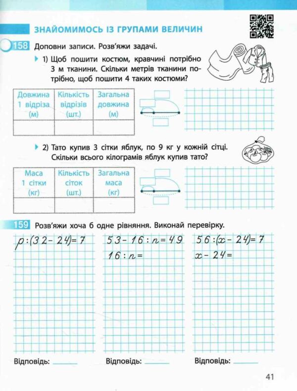 зошит з математики 3 клас частина 1 із 2-х частин Ціна (цена) 76.50грн. | придбати  купити (купить) зошит з математики 3 клас частина 1 із 2-х частин доставка по Украине, купить книгу, детские игрушки, компакт диски 5