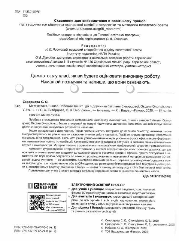 зошит з математики 3 клас частина 1 із 2-х частин Ціна (цена) 76.50грн. | придбати  купити (купить) зошит з математики 3 клас частина 1 із 2-х частин доставка по Украине, купить книгу, детские игрушки, компакт диски 1