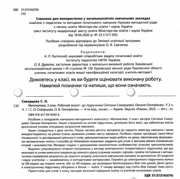 зошит з математики 3 клас частина 1 із 2-х частин Ціна (цена) 65.25грн. | придбати  купити (купить) зошит з математики 3 клас частина 1 із 2-х частин доставка по Украине, купить книгу, детские игрушки, компакт диски 1