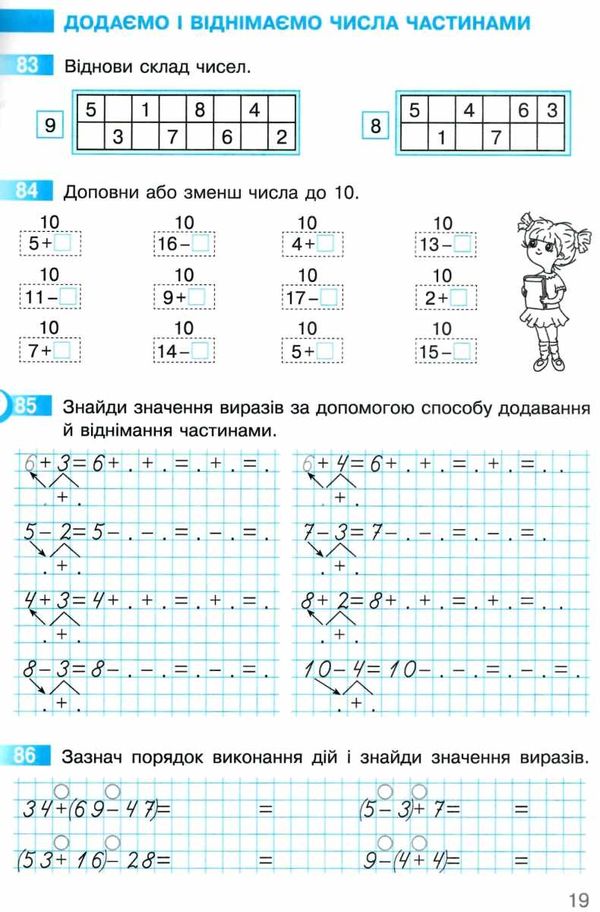 робочий зошит з математики 2 клас скворцова ціна до скворцової у 2-х частинах комплект ч 1 та ч 2 ну Ціна (цена) 127.97грн. | придбати  купити (купить) робочий зошит з математики 2 клас скворцова ціна до скворцової у 2-х частинах комплект ч 1 та ч 2 ну доставка по Украине, купить книгу, детские игрушки, компакт диски 4