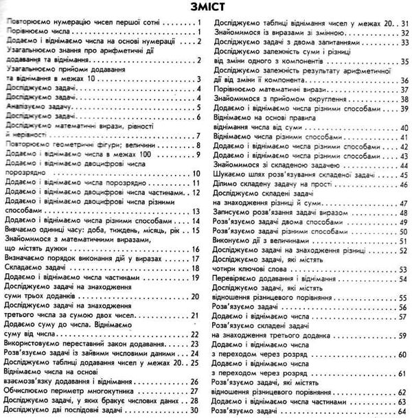 робочий зошит з математики 2 клас скворцова ціна до скворцової у 2-х частинах комплект ч 1 та ч 2 ну Ціна (цена) 127.97грн. | придбати  купити (купить) робочий зошит з математики 2 клас скворцова ціна до скворцової у 2-х частинах комплект ч 1 та ч 2 ну доставка по Украине, купить книгу, детские игрушки, компакт диски 3