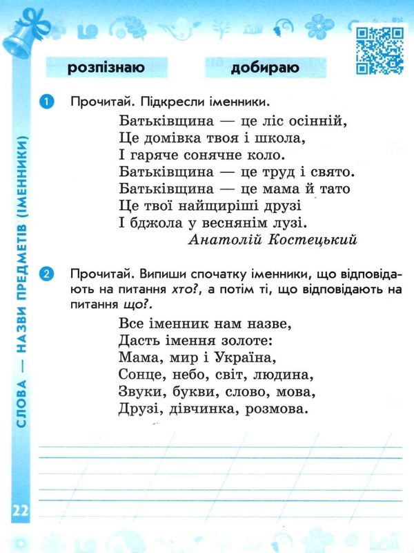 зошит 2 клас українська мова та читання (до вашуленка, вашуленко) в 2-х частинах Рано  Уточнюйте  строки доставки (2-5  Ціна (цена) 94.90грн. | придбати  купити (купить) зошит 2 клас українська мова та читання (до вашуленка, вашуленко) в 2-х частинах Рано  Уточнюйте  строки доставки (2-5  доставка по Украине, купить книгу, детские игрушки, компакт диски 3