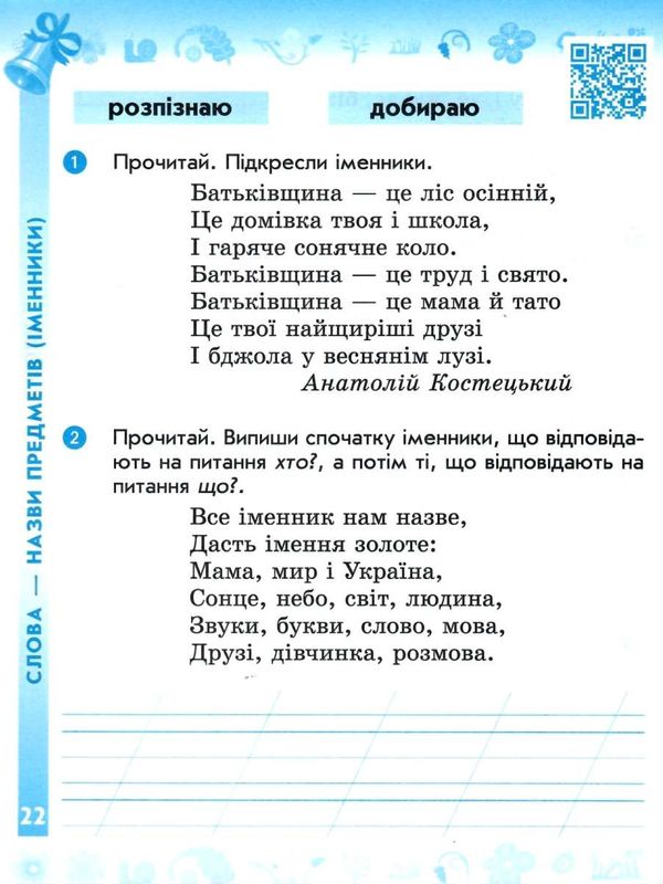 зошит 2 клас українська мова та читання (до вашуленка, вашуленко) в 2-х частинах Рано Ціна (цена) 101.01грн. | придбати  купити (купить) зошит 2 клас українська мова та читання (до вашуленка, вашуленко) в 2-х частинах Рано доставка по Украине, купить книгу, детские игрушки, компакт диски 3