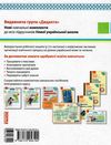 зошит 2 клас українська мова та читання (до вашуленка, вашуленко) в 2-х частинах Рано  Уточнюйте  строки доставки (2-5  Ціна (цена) 94.90грн. | придбати  купити (купить) зошит 2 клас українська мова та читання (до вашуленка, вашуленко) в 2-х частинах Рано  Уточнюйте  строки доставки (2-5  доставка по Украине, купить книгу, детские игрушки, компакт диски 11
