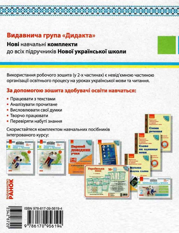 зошит 2 клас українська мова та читання (до вашуленка, вашуленко) в 2-х частинах Рано  Уточнюйте  строки доставки (2-5  Ціна (цена) 94.90грн. | придбати  купити (купить) зошит 2 клас українська мова та читання (до вашуленка, вашуленко) в 2-х частинах Рано  Уточнюйте  строки доставки (2-5  доставка по Украине, купить книгу, детские игрушки, компакт диски 11