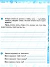 зошит 2 клас українська мова та читання (до вашуленка, вашуленко) в 2-х частинах Рано Ціна (цена) 101.01грн. | придбати  купити (купить) зошит 2 клас українська мова та читання (до вашуленка, вашуленко) в 2-х частинах Рано доставка по Украине, купить книгу, детские игрушки, компакт диски 4