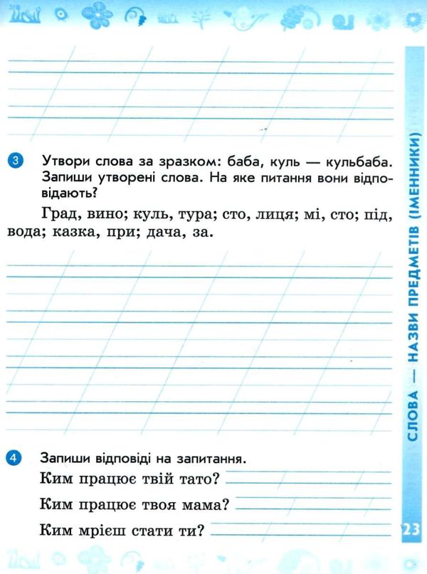 зошит 2 клас українська мова та читання (до вашуленка, вашуленко) в 2-х частинах Рано  Уточнюйте  строки доставки (2-5  Ціна (цена) 94.90грн. | придбати  купити (купить) зошит 2 клас українська мова та читання (до вашуленка, вашуленко) в 2-х частинах Рано  Уточнюйте  строки доставки (2-5  доставка по Украине, купить книгу, детские игрушки, компакт диски 4