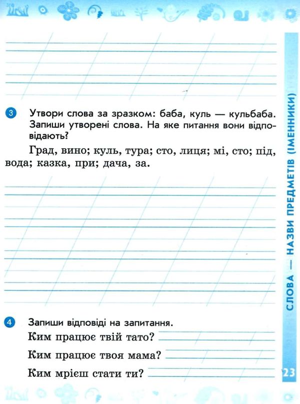 зошит 2 клас українська мова та читання (до вашуленка, вашуленко) в 2-х частинах Рано Ціна (цена) 101.01грн. | придбати  купити (купить) зошит 2 клас українська мова та читання (до вашуленка, вашуленко) в 2-х частинах Рано доставка по Украине, купить книгу, детские игрушки, компакт диски 4