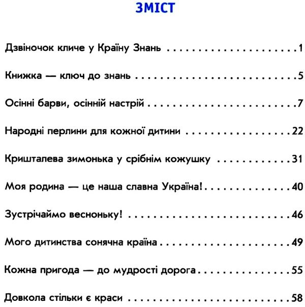 зошит 2 клас українська мова та читання (до вашуленка, вашуленко) в 2-х частинах Рано Ціна (цена) 101.01грн. | придбати  купити (купить) зошит 2 клас українська мова та читання (до вашуленка, вашуленко) в 2-х частинах Рано доставка по Украине, купить книгу, детские игрушки, компакт диски 8