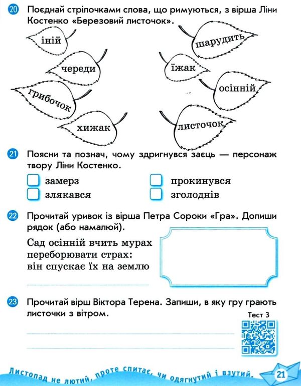 зошит 2 клас українська мова та читання (до вашуленка, вашуленко) в 2-х частинах Рано Ціна (цена) 101.01грн. | придбати  купити (купить) зошит 2 клас українська мова та читання (до вашуленка, вашуленко) в 2-х частинах Рано доставка по Украине, купить книгу, детские игрушки, компакт диски 9