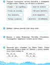 зошит 2 клас українська мова та читання (до вашуленка, вашуленко) в 2-х частинах Рано Ціна (цена) 101.01грн. | придбати  купити (купить) зошит 2 клас українська мова та читання (до вашуленка, вашуленко) в 2-х частинах Рано доставка по Украине, купить книгу, детские игрушки, компакт диски 10