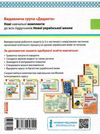 зошит 2 клас українська мова та читання (до вашуленка, вашуленко) в 2-х частинах Рано Ціна (цена) 101.01грн. | придбати  купити (купить) зошит 2 клас українська мова та читання (до вашуленка, вашуленко) в 2-х частинах Рано доставка по Украине, купить книгу, детские игрушки, компакт диски 5