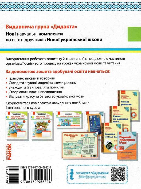 зошит 2 клас українська мова та читання (до вашуленка, вашуленко) в 2-х частинах Рано  Уточнюйте  строки доставки (2-5  Ціна (цена) 94.90грн. | придбати  купити (купить) зошит 2 клас українська мова та читання (до вашуленка, вашуленко) в 2-х частинах Рано  Уточнюйте  строки доставки (2-5  доставка по Украине, купить книгу, детские игрушки, компакт диски 5