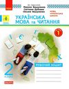 зошит 2 клас українська мова та читання (до вашуленка, вашуленко) в 2-х частинах Рано Ціна (цена) 101.01грн. | придбати  купити (купить) зошит 2 клас українська мова та читання (до вашуленка, вашуленко) в 2-х частинах Рано доставка по Украине, купить книгу, детские игрушки, компакт диски 1