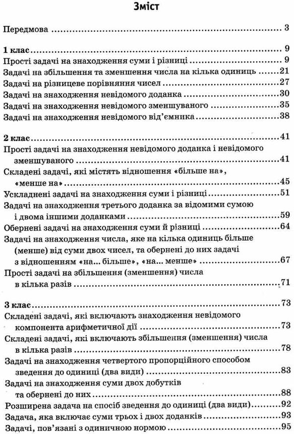 математика 1-4 класи збірник задач НУШ книга Ціна (цена) 82.74грн. | придбати  купити (купить) математика 1-4 класи збірник задач НУШ книга доставка по Украине, купить книгу, детские игрушки, компакт диски 3