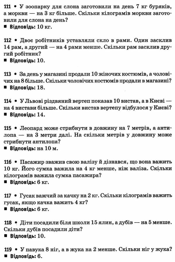 математика 1-4 класи збірник задач НУШ книга  Уточнюйте  строки доставки (2-5 діб) Ціна (цена) 87.94грн. | придбати  купити (купить) математика 1-4 класи збірник задач НУШ книга  Уточнюйте  строки доставки (2-5 діб) доставка по Украине, купить книгу, детские игрушки, компакт диски 5
