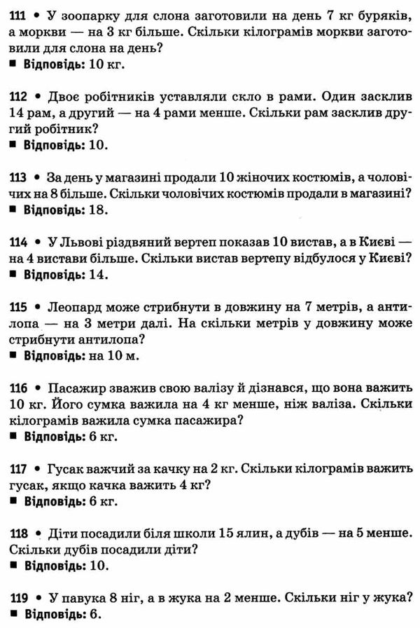 математика 1-4 класи збірник задач НУШ книга Ціна (цена) 82.74грн. | придбати  купити (купить) математика 1-4 класи збірник задач НУШ книга доставка по Украине, купить книгу, детские игрушки, компакт диски 5