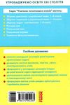 математика 1-4 класи збірник задач НУШ книга  Уточнюйте  строки доставки (2-5 діб) Ціна (цена) 87.94грн. | придбати  купити (купить) математика 1-4 класи збірник задач НУШ книга  Уточнюйте  строки доставки (2-5 діб) доставка по Украине, купить книгу, детские игрушки, компакт диски 7