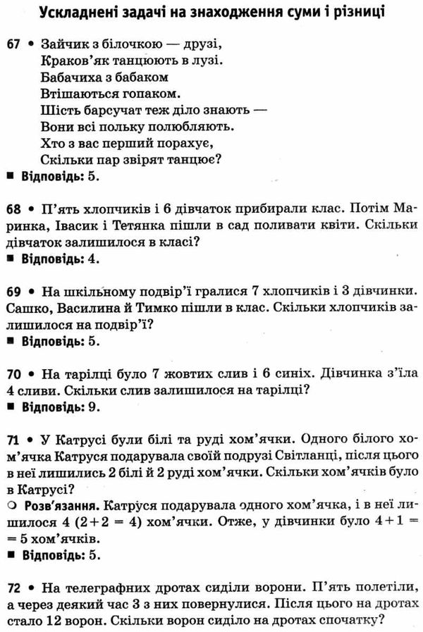 математика 1-4 класи збірник задач НУШ книга  Уточнюйте  строки доставки (2-5 діб) Ціна (цена) 87.94грн. | придбати  купити (купить) математика 1-4 класи збірник задач НУШ книга  Уточнюйте  строки доставки (2-5 діб) доставка по Украине, купить книгу, детские игрушки, компакт диски 6