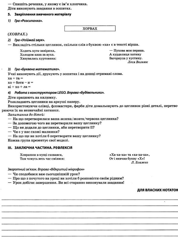 кравцова українська мова 1 клас мій конспект частина 2 до підручника вашуленка книга   куп Ціна (цена) 111.60грн. | придбати  купити (купить) кравцова українська мова 1 клас мій конспект частина 2 до підручника вашуленка книга   куп доставка по Украине, купить книгу, детские игрушки, компакт диски 7