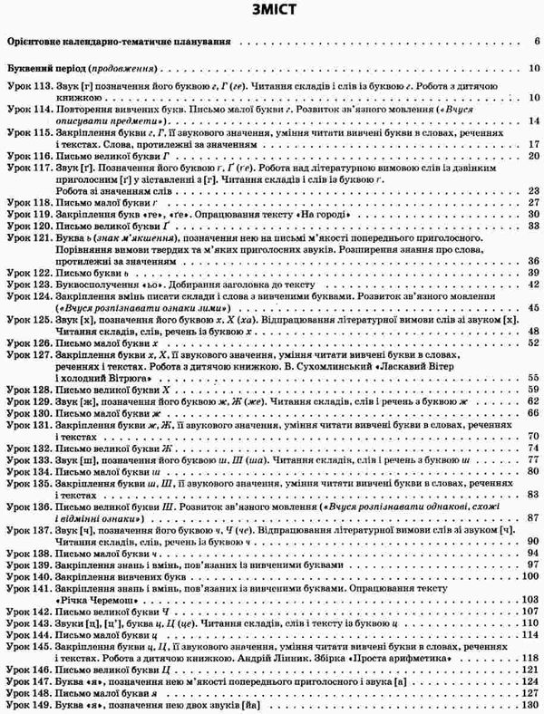 кравцова українська мова 1 клас мій конспект частина 2 до підручника вашуленка книга   куп Ціна (цена) 100.70грн. | придбати  купити (купить) кравцова українська мова 1 клас мій конспект частина 2 до підручника вашуленка книга   куп доставка по Украине, купить книгу, детские игрушки, компакт диски 3