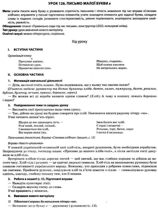 кравцова українська мова 1 клас мій конспект частина 2 до підручника вашуленка книга   куп Ціна (цена) 111.60грн. | придбати  купити (купить) кравцова українська мова 1 клас мій конспект частина 2 до підручника вашуленка книга   куп доставка по Украине, купить книгу, детские игрушки, компакт диски 6