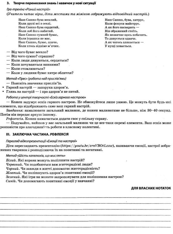 порощук я досліджую світ 1 клас мій конспект частина 2 до підручника бібік     Ціна (цена) 87.98грн. | придбати  купити (купить) порощук я досліджую світ 1 клас мій конспект частина 2 до підручника бібік     доставка по Украине, купить книгу, детские игрушки, компакт диски 6