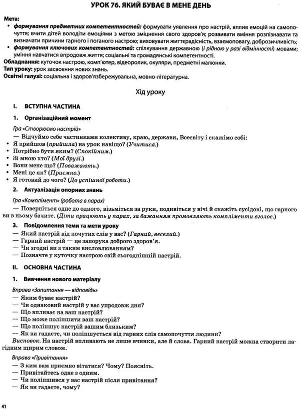 порощук я досліджую світ 1 клас мій конспект частина 2 до підручника бібік     9786170036964 Ціна (цена) 73.80грн. | придбати  купити (купить) порощук я досліджую світ 1 клас мій конспект частина 2 до підручника бібік     9786170036964 доставка по Украине, купить книгу, детские игрушки, компакт диски 5