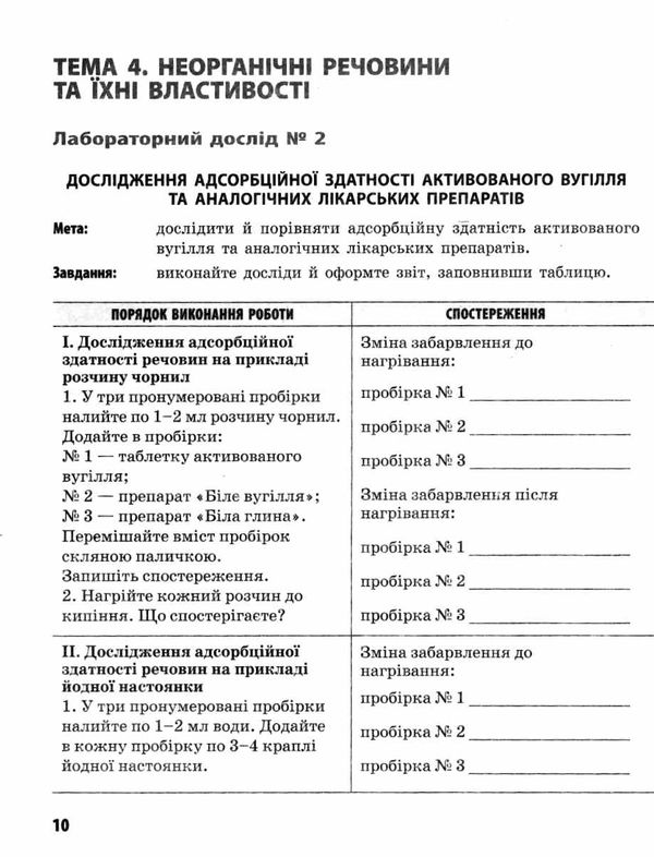 зошит з хімії 11 клас григорович рівень стандарту зошит для лабораторних і практичних робіт Ціна (цена) 40.00грн. | придбати  купити (купить) зошит з хімії 11 клас григорович рівень стандарту зошит для лабораторних і практичних робіт доставка по Украине, купить книгу, детские игрушки, компакт диски 3