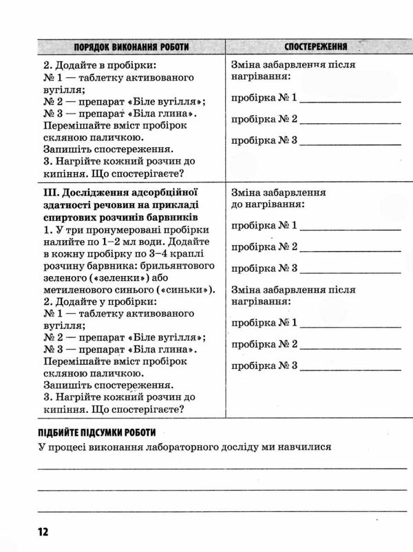 зошит з хімії 11 клас григорович рівень стандарту зошит для лабораторних і практичних робіт Ціна (цена) 40.00грн. | придбати  купити (купить) зошит з хімії 11 клас григорович рівень стандарту зошит для лабораторних і практичних робіт доставка по Украине, купить книгу, детские игрушки, компакт диски 4