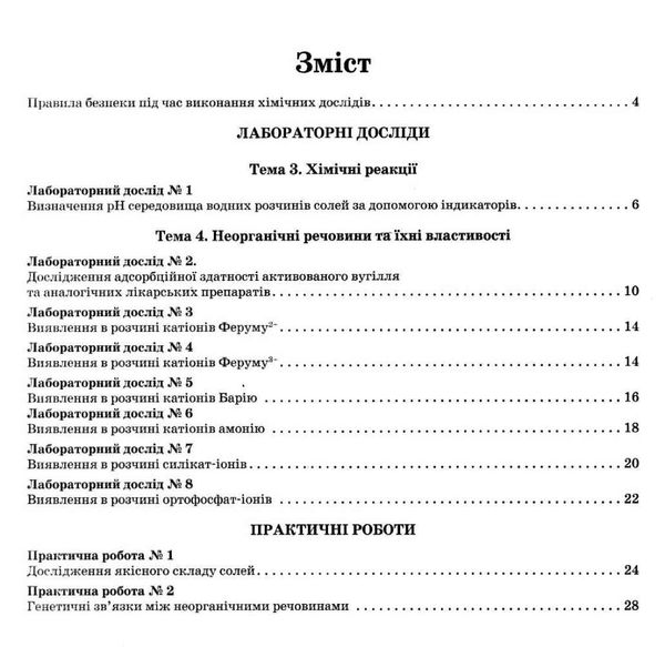 зошит з хімії 11 клас григорович рівень стандарту зошит для лабораторних і практичних робіт Ціна (цена) 31.99грн. | придбати  купити (купить) зошит з хімії 11 клас григорович рівень стандарту зошит для лабораторних і практичних робіт доставка по Украине, купить книгу, детские игрушки, компакт диски 3