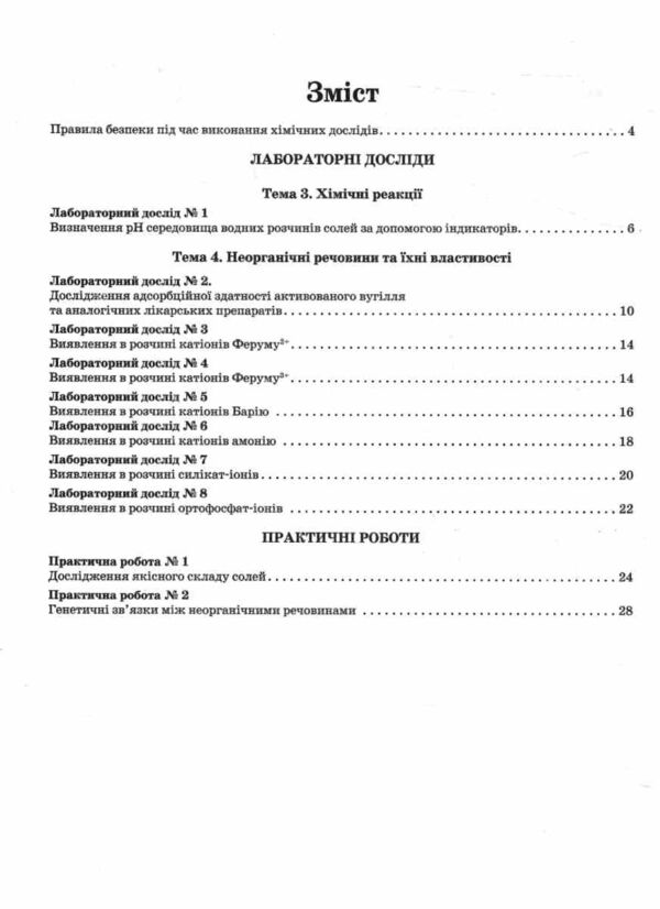 зошит з хімії 11 клас григорович рівень стандарту зошит для лабораторних і практичних робіт Ціна (цена) 51.00грн. | придбати  купити (купить) зошит з хімії 11 клас григорович рівень стандарту зошит для лабораторних і практичних робіт доставка по Украине, купить книгу, детские игрушки, компакт диски 2