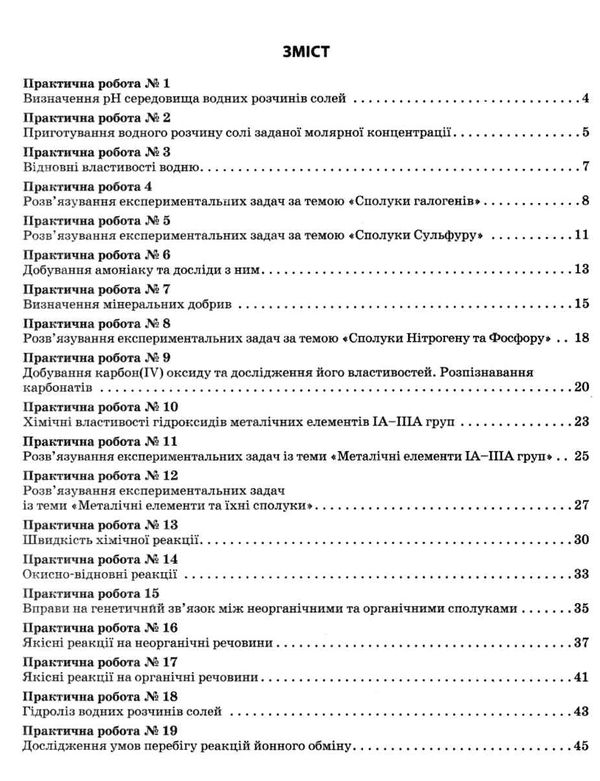 уцінка зошит з хімії 11 клас білик профільний рівень зошит для практичних робіт  затерта обкладинка Ціна (цена) 17.00грн. | придбати  купити (купить) уцінка зошит з хімії 11 клас білик профільний рівень зошит для практичних робіт  затерта обкладинка доставка по Украине, купить книгу, детские игрушки, компакт диски 3