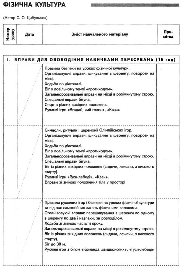 УЦЕНКА! орієнтовний календарний план 3 клас 2019-2020 навчальний рік Ціна (цена) 26.00грн. | придбати  купити (купить) УЦЕНКА! орієнтовний календарний план 3 клас 2019-2020 навчальний рік доставка по Украине, купить книгу, детские игрушки, компакт диски 5