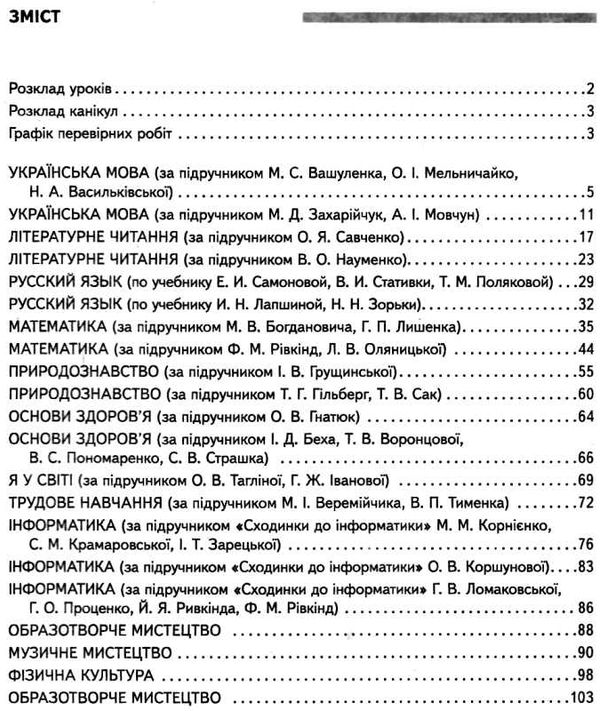 УЦЕНКА! орієнтовний календарний план 3 клас 2019-2020 навчальний рік Ціна (цена) 26.00грн. | придбати  купити (купить) УЦЕНКА! орієнтовний календарний план 3 клас 2019-2020 навчальний рік доставка по Украине, купить книгу, детские игрушки, компакт диски 3