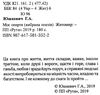 моє опертя купити Рута Ціна (цена) 57.00грн. | придбати  купити (купить) моє опертя купити Рута доставка по Украине, купить книгу, детские игрушки, компакт диски 2