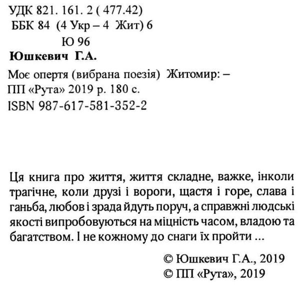 моє опертя купити Рута Ціна (цена) 47.20грн. | придбати  купити (купить) моє опертя купити Рута доставка по Украине, купить книгу, детские игрушки, компакт диски 2