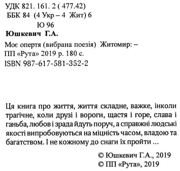 моє опертя купити Рута Ціна (цена) 57.00грн. | придбати  купити (купить) моє опертя купити Рута доставка по Украине, купить книгу, детские игрушки, компакт диски 2