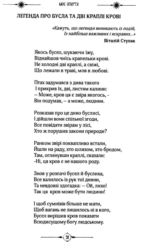 моє опертя купити Рута Ціна (цена) 47.20грн. | придбати  купити (купить) моє опертя купити Рута доставка по Украине, купить книгу, детские игрушки, компакт диски 8