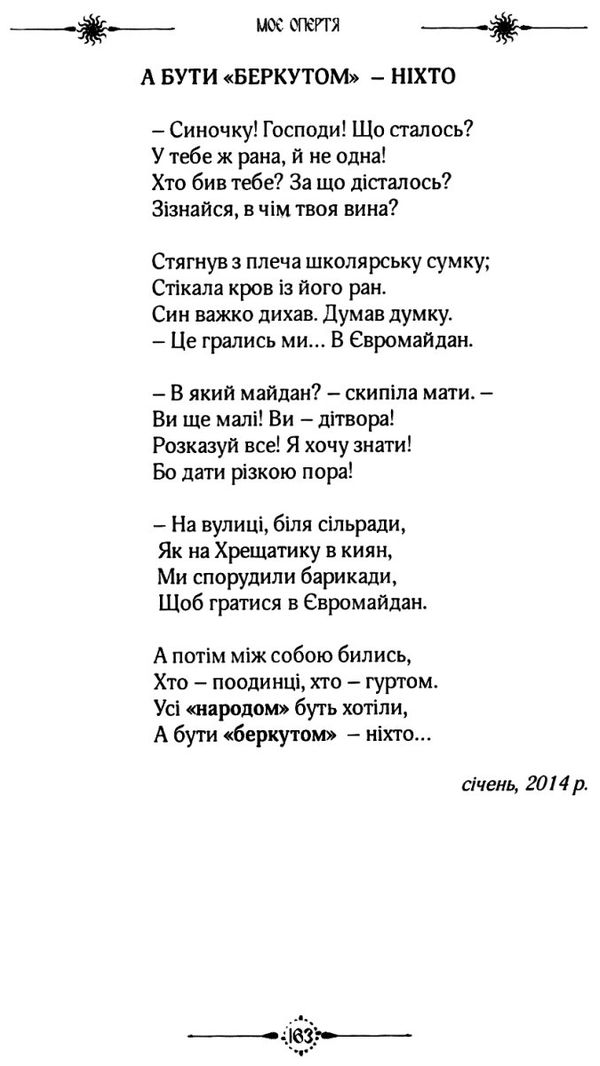 моє опертя купити Рута Ціна (цена) 47.20грн. | придбати  купити (купить) моє опертя купити Рута доставка по Украине, купить книгу, детские игрушки, компакт диски 9