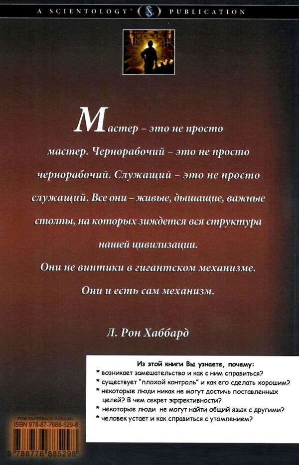 проблемы работы саентология для рабочих будней книга    New Era Ціна (цена) 243.00грн. | придбати  купити (купить) проблемы работы саентология для рабочих будней книга    New Era доставка по Украине, купить книгу, детские игрушки, компакт диски 2