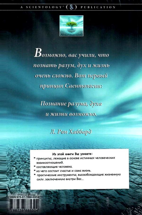 саентология основы жизни книга    New Era Ціна (цена) 243.00грн. | придбати  купити (купить) саентология основы жизни книга    New Era доставка по Украине, купить книгу, детские игрушки, компакт диски 2