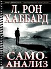 самоанализ книга    New Era Ціна (цена) 243.00грн. | придбати  купити (купить) самоанализ книга    New Era доставка по Украине, купить книгу, детские игрушки, компакт диски 0