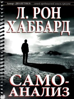 самоанализ книга    New Era Ціна (цена) 391.00грн. | придбати  купити (купить) самоанализ книга    New Era доставка по Украине, купить книгу, детские игрушки, компакт диски 0