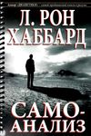 самоанализ книга    New Era Ціна (цена) 243.00грн. | придбати  купити (купить) самоанализ книга    New Era доставка по Украине, купить книгу, детские игрушки, компакт диски 1