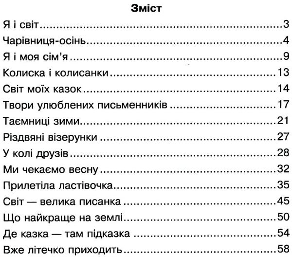 зошит 2 клас літературне читання до підручника Ціна (цена) 47.80грн. | придбати  купити (купить) зошит 2 клас літературне читання до підручника доставка по Украине, купить книгу, детские игрушки, компакт диски 3