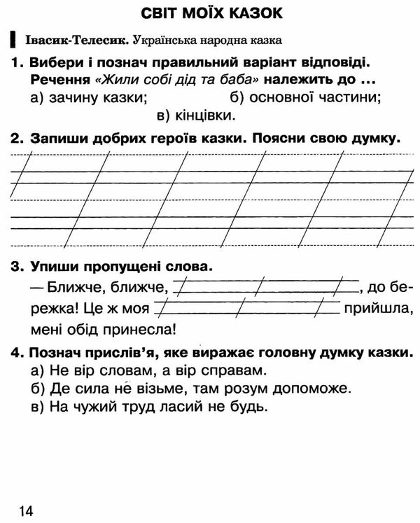 зошит 2 клас літературне читання до підручника Ціна (цена) 47.80грн. | придбати  купити (купить) зошит 2 клас літературне читання до підручника доставка по Украине, купить книгу, детские игрушки, компакт диски 4