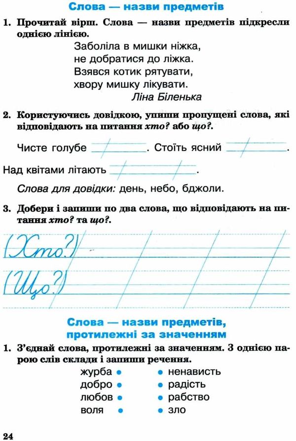 зошит з української мови до варзацької 2 клас  НУШ Ціна (цена) 47.80грн. | придбати  купити (купить) зошит з української мови до варзацької 2 клас  НУШ доставка по Украине, купить книгу, детские игрушки, компакт диски 3