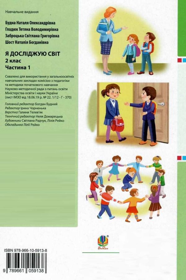 зошит 2 клас я досліджую світ до будної частина 1 НУШ Ціна (цена) 62.30грн. | придбати  купити (купить) зошит 2 клас я досліджую світ до будної частина 1 НУШ доставка по Украине, купить книгу, детские игрушки, компакт диски 4
